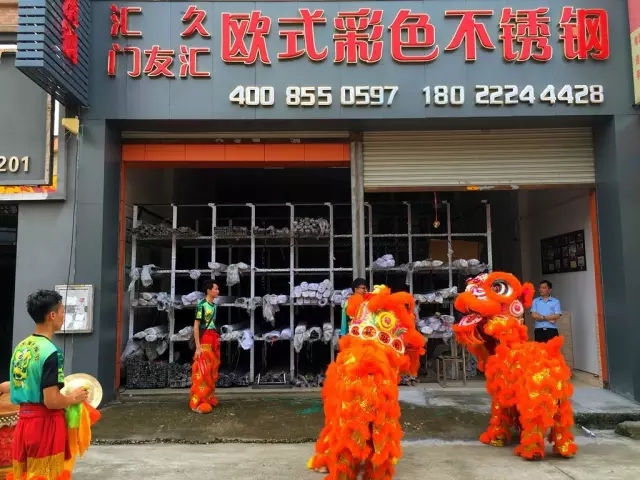 晴空万里,祥云送喜;锣鼓声声,鞭炮隆隆。 又一家彩色不锈钢旗舰店汇久(门友汇)彩色不锈钢澜石全国运营中心于今天盛大开业! 51不锈钢记者采访到了泉州市汇久金属材料有限公司董事长施宣平先生,听取他这样为公司及旗舰店进行布局和定位的: 1、汇久(门友汇)澜石分部定位于全国运营中心,集销售,配送、加工为一体,看重的是佛山澜石不锈钢这张老招牌。