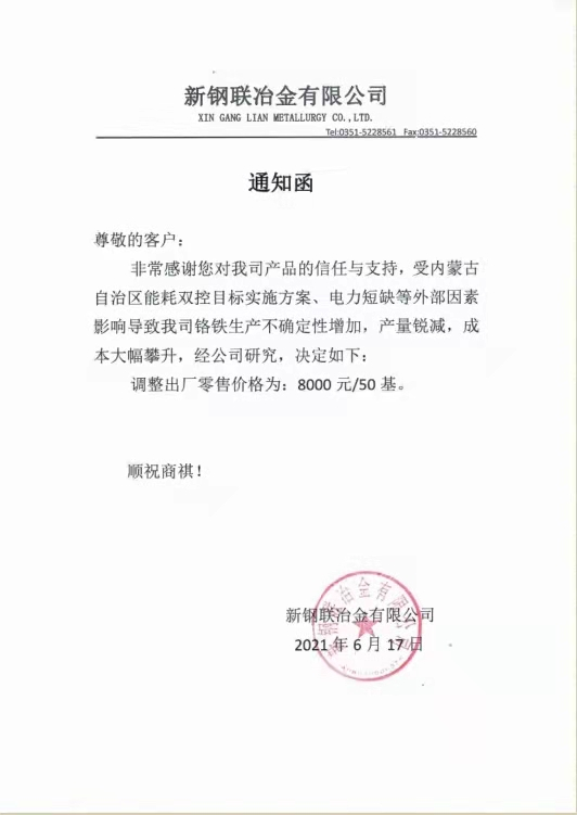 集体发函官宣涨价