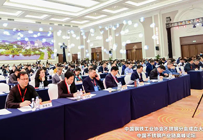 中钢协不锈钢分会成立大会在济南隆重召开