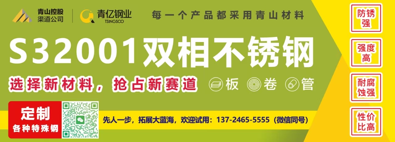 双相不锈钢