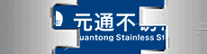 物产中大元通不锈钢有限公司