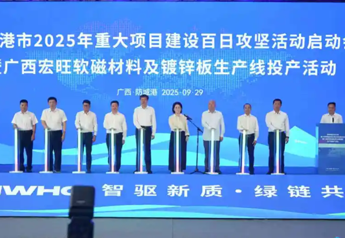热烈祝贺广西宏旺软磁材料及镀锌板生产线投产活动圆满完成
