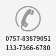 0757-83879051 0757-83879051